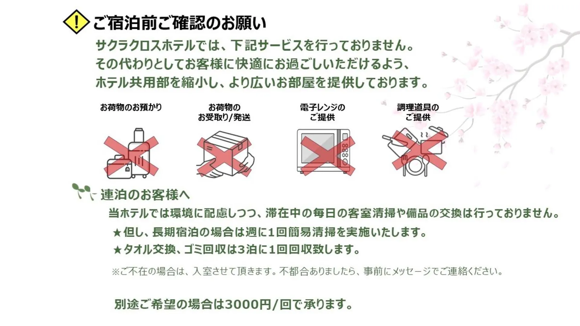 ホテル サクラクロスホテル上野入谷アネックス 東京都